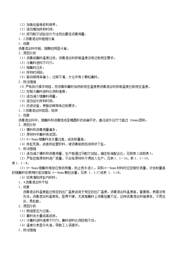 扬州市政小构件质量通病预防措施和方案-图二