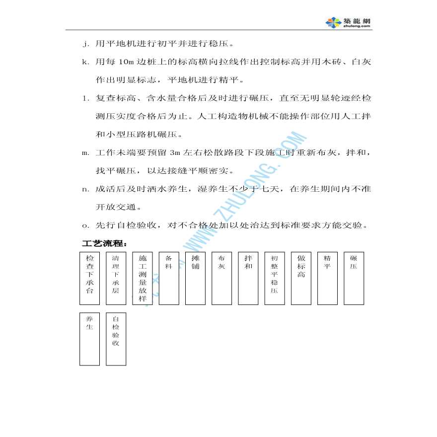 石灰、灰碴（粉煤灰、煤碴、矿碴、钢碴）稳定粒料基层施工-图二