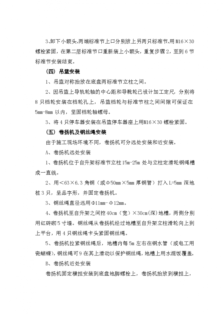 上海港宝翔龙门架安装工程施工组织设计方案-图二