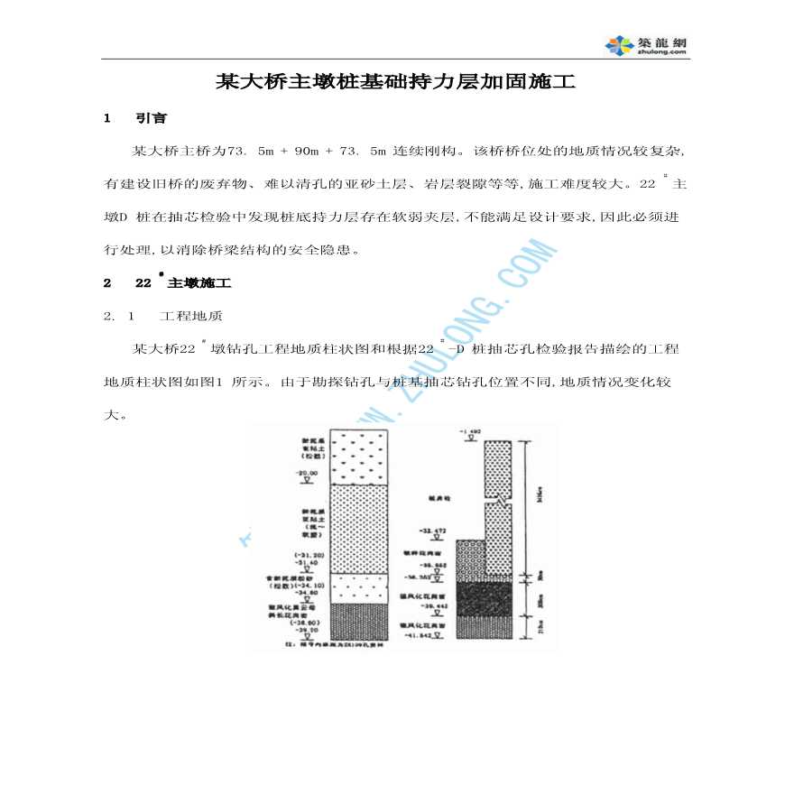 某大桥主墩桩基础持力层加固施工-图一