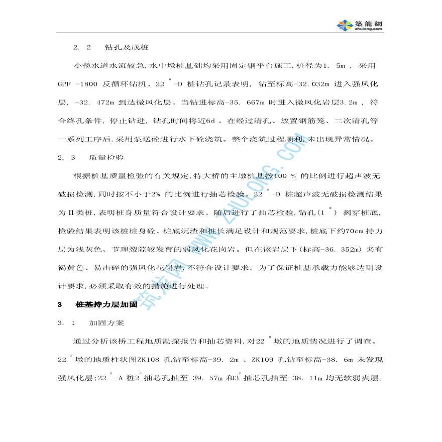 某大桥主墩桩基础持力层加固施工-图二