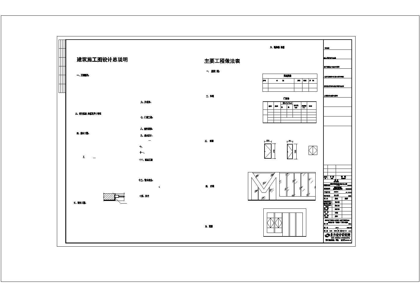 天津某机械厂47平米单层框架结构门卫室全套建筑设计CAD设计图