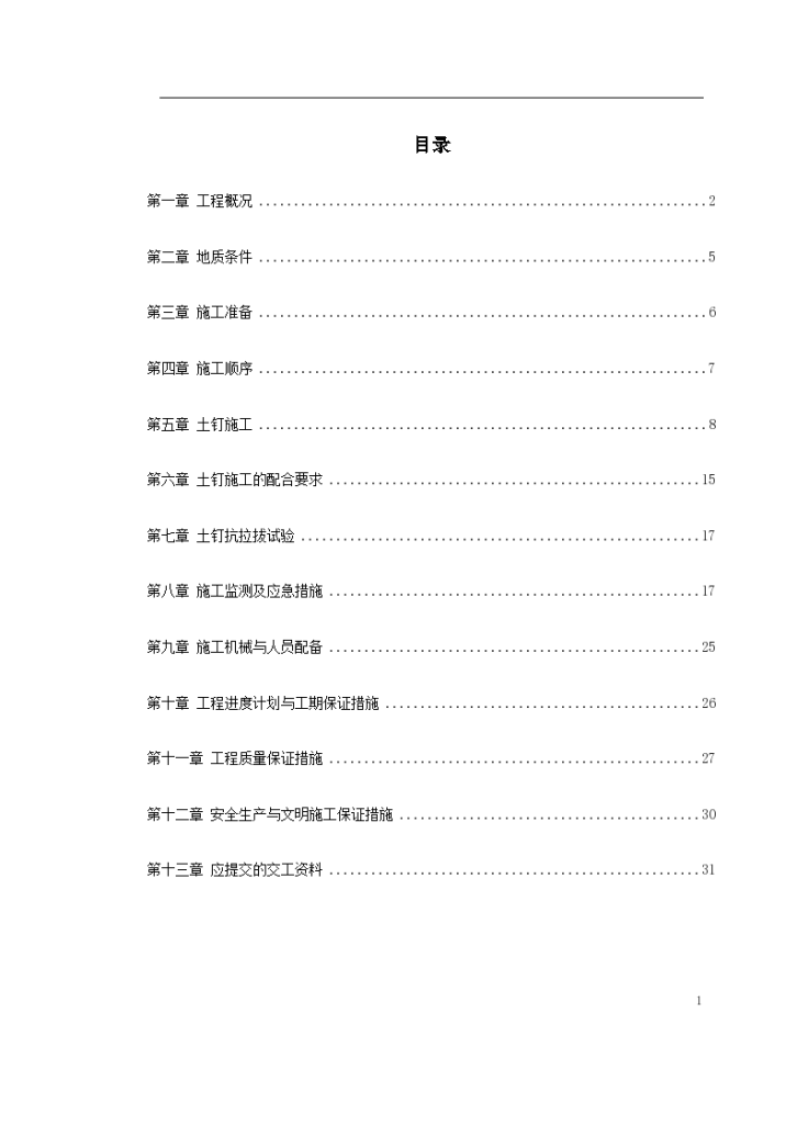 扬州某高层研发大厦基坑支护施工组织设计方案-图一