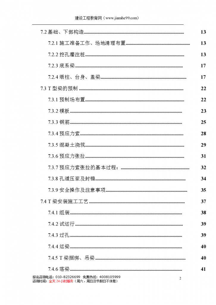 某高速公路简支T梁预应力大桥-图二