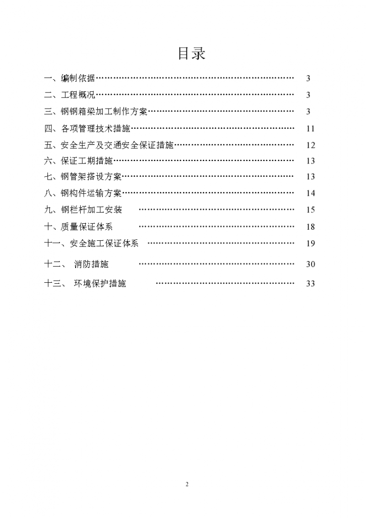 人行天桥钢箱梁施工设计方案-图二