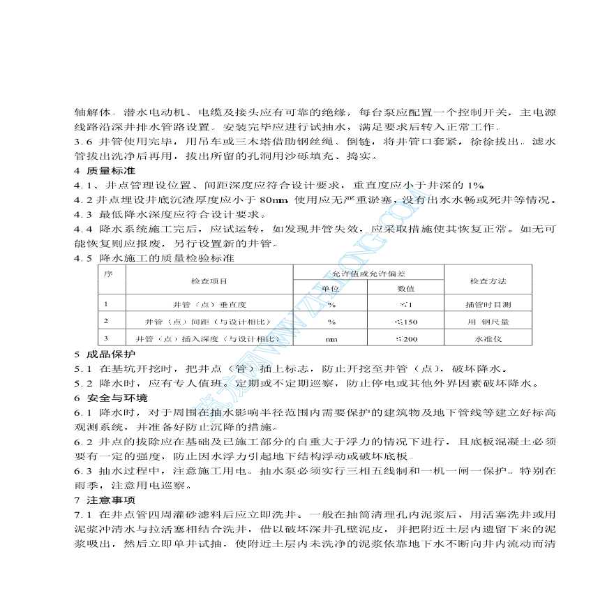 深井点降水施工组织工艺标准-图二