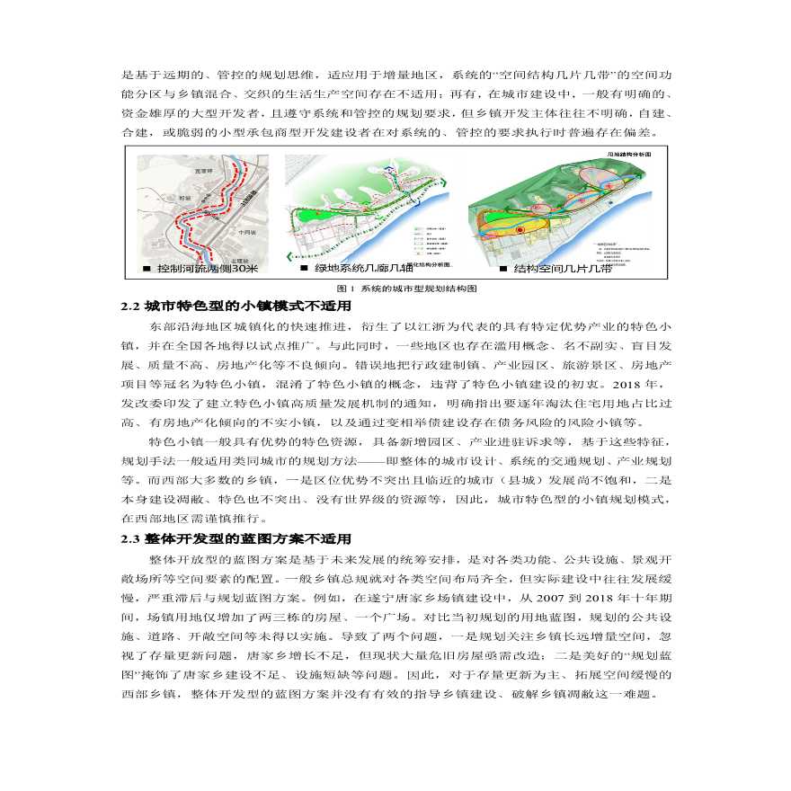 西部地区乡镇规划的实践与运用以遂宁市为例设计方案-图二