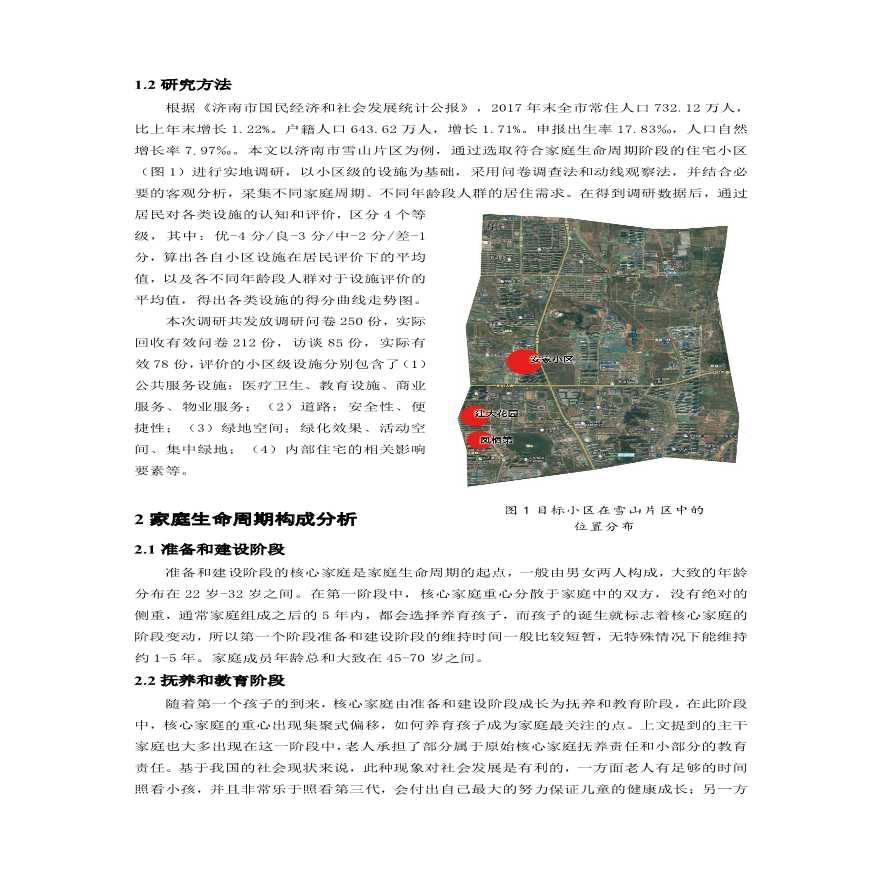 住区中不同家庭阶段需求研究以济南市雪山片区为例设计方案-图二