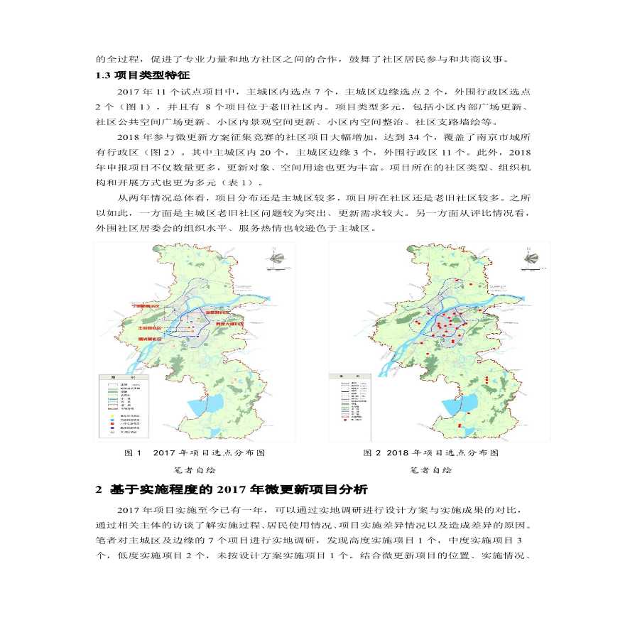 基于实施效果的社区公共空间主体分析以南京市为例设计方案-图二