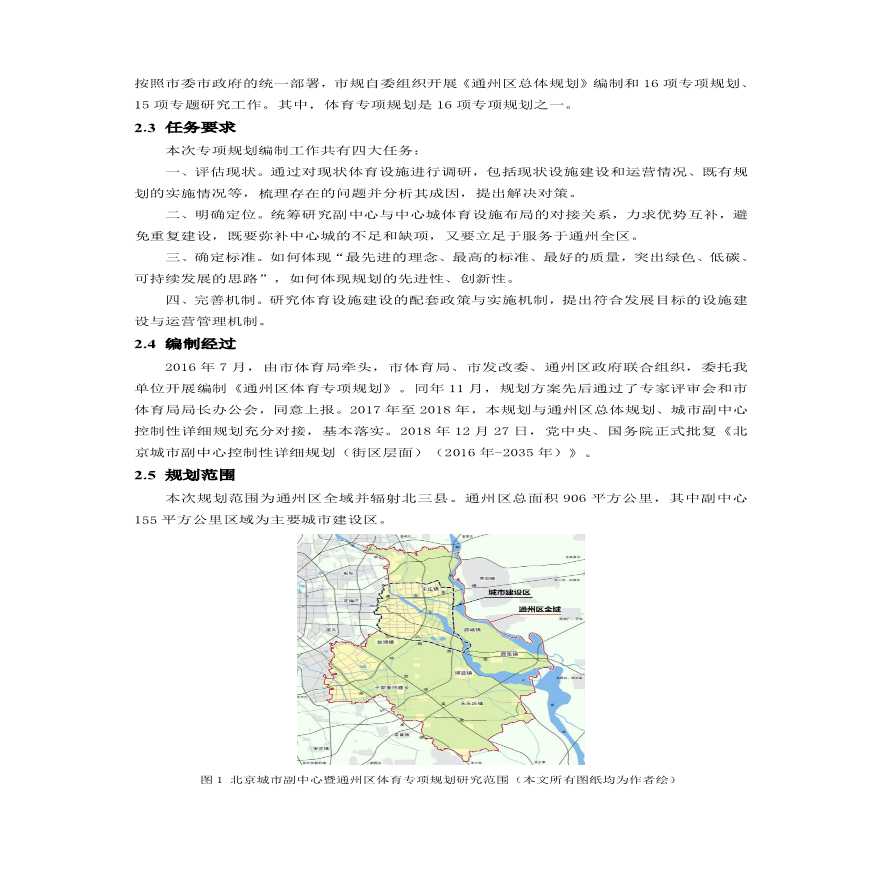 宜居与活力北京城市副中心体育专项规划设计方案-图二