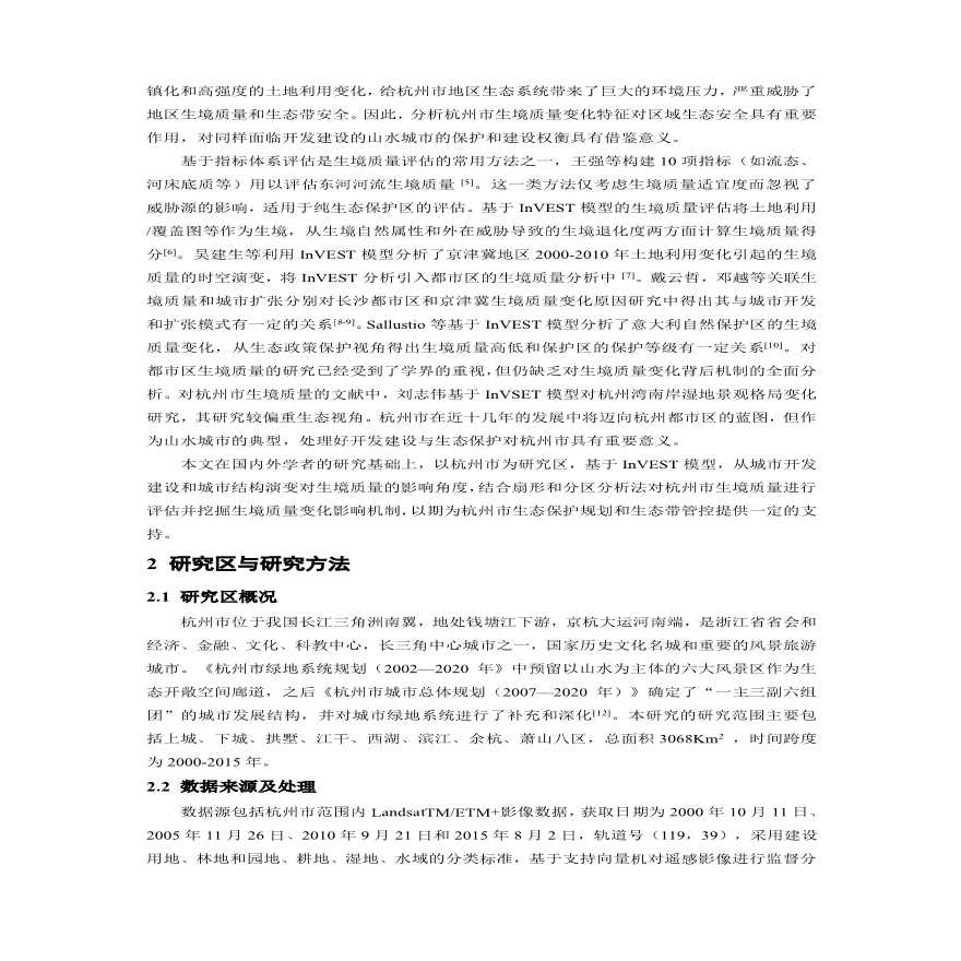 生境质量评估与影响机制研究以杭州市为例设计方案-图二