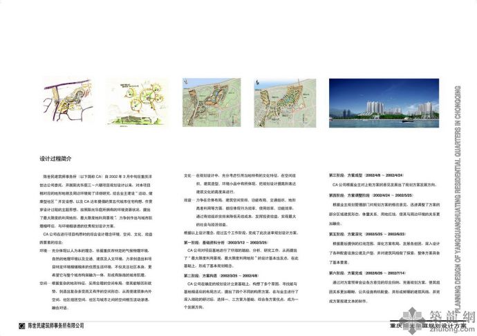 重庆阳光华庭建筑方案设计文本_图1