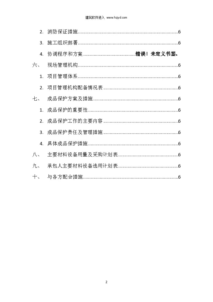 某工程空调组织设计施工方案-图二