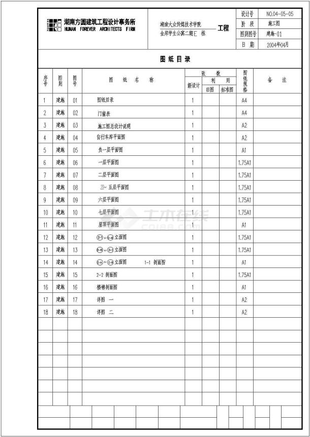 学生公寓E栋设计全套施工cad图-图一