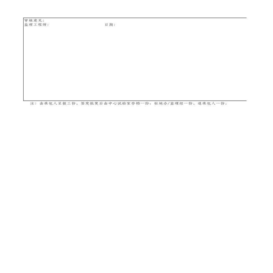 标准试验(标准击实)审核表(JL33 JTG G10-2006)-图二