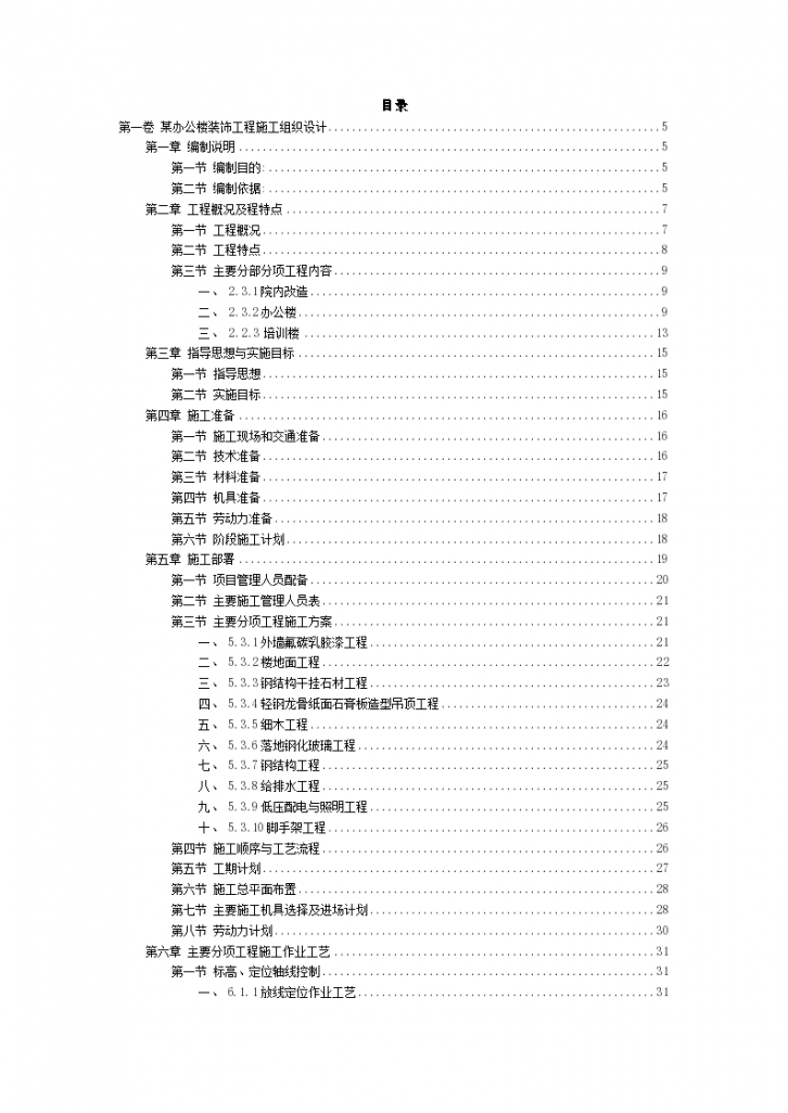 综合办公楼装饰工程施工组织-图二