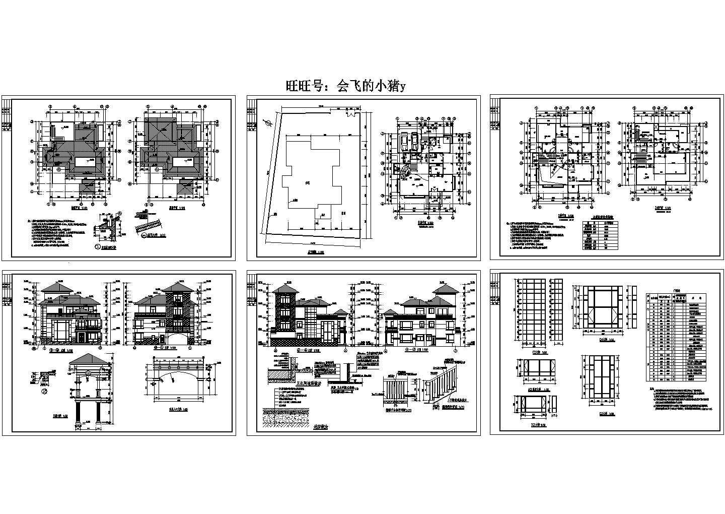 带阁楼3层604.65平米仿古别墅建筑施工图【平立 总平 窗及节点大样】