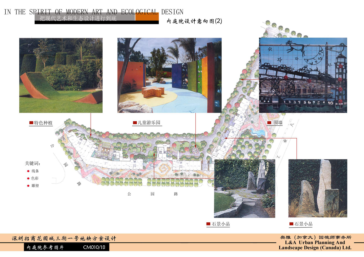 深圳花园小区景观设计方案图（2）