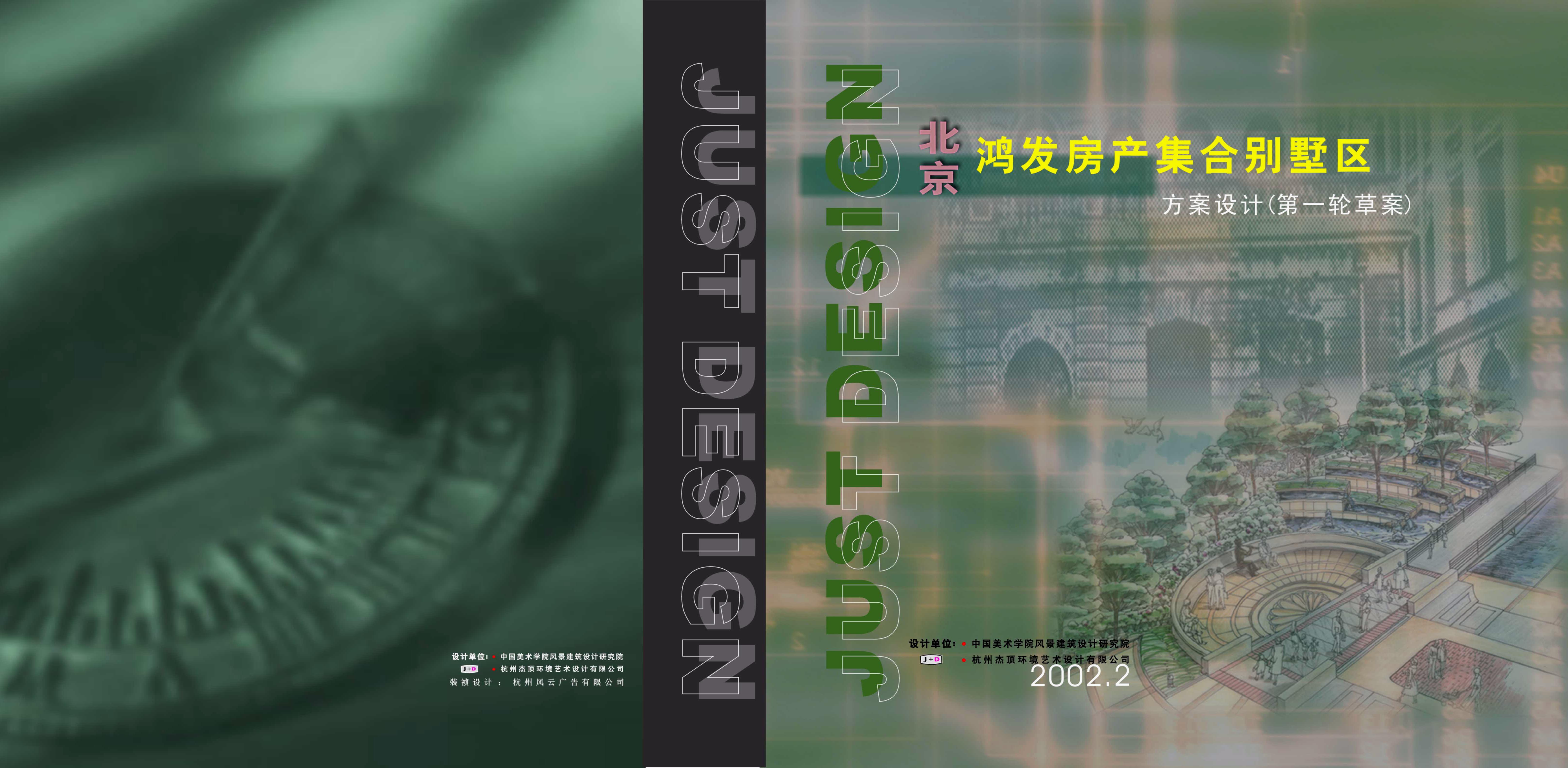 北京别墅区景观设计方案图
