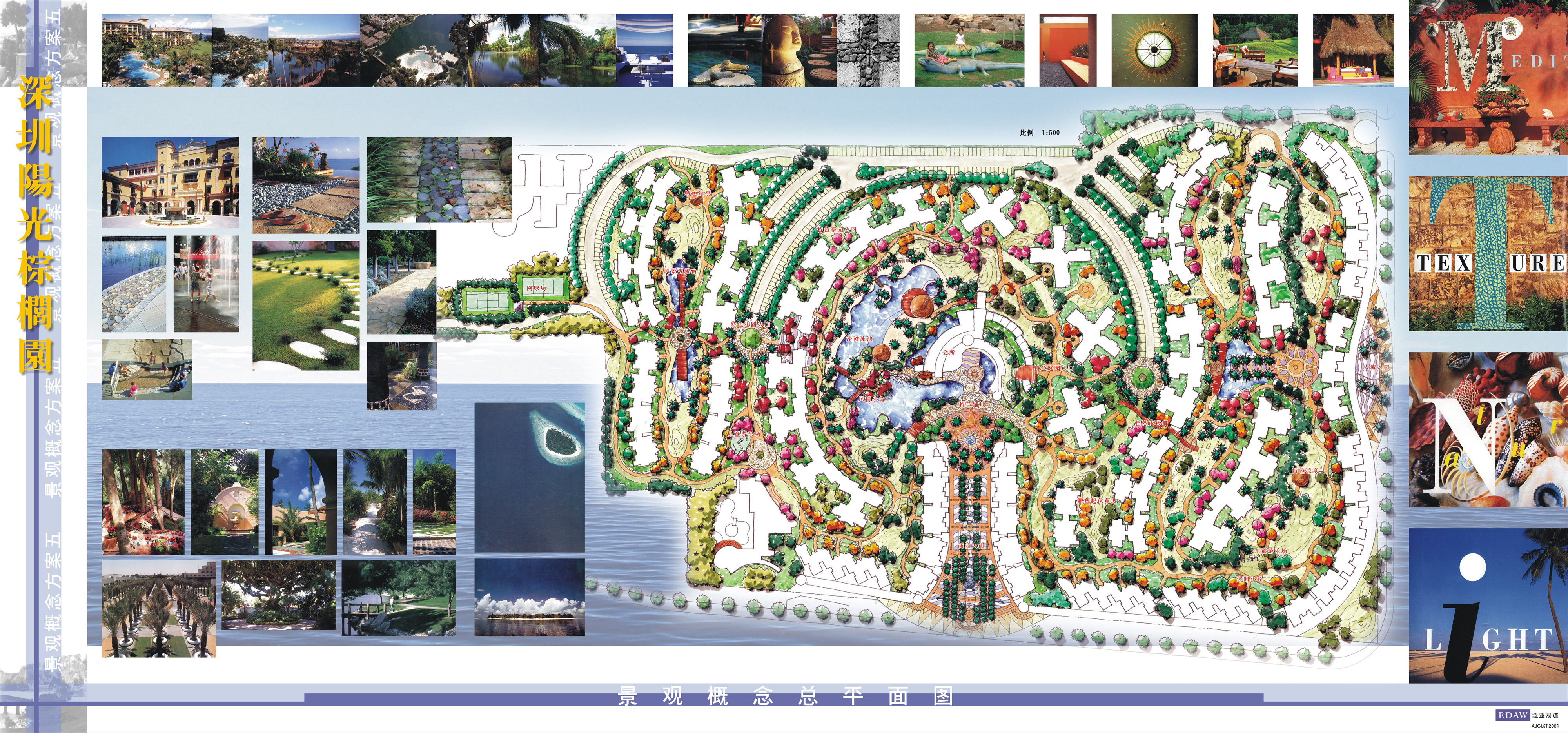深圳花园小区景观概念性设计方案