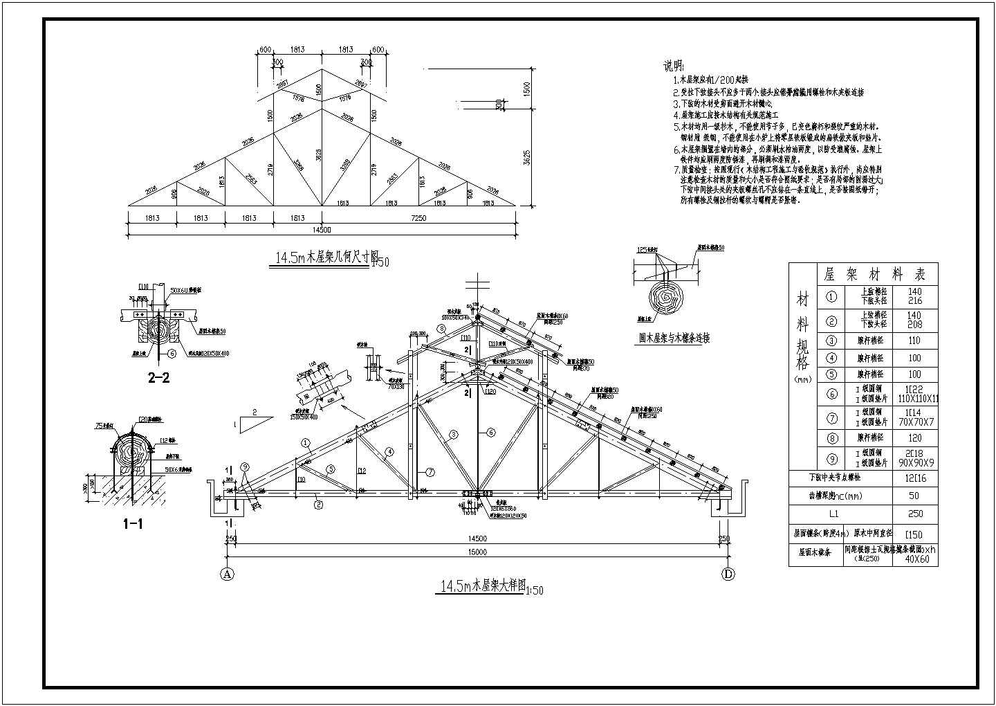 某15米跨木屋架结构施工设计图