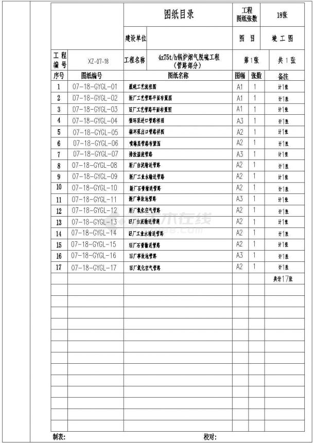 山东某纸业公司锅炉烟气脱硫工程白泥法脱硫管路设计cad图纸-图一