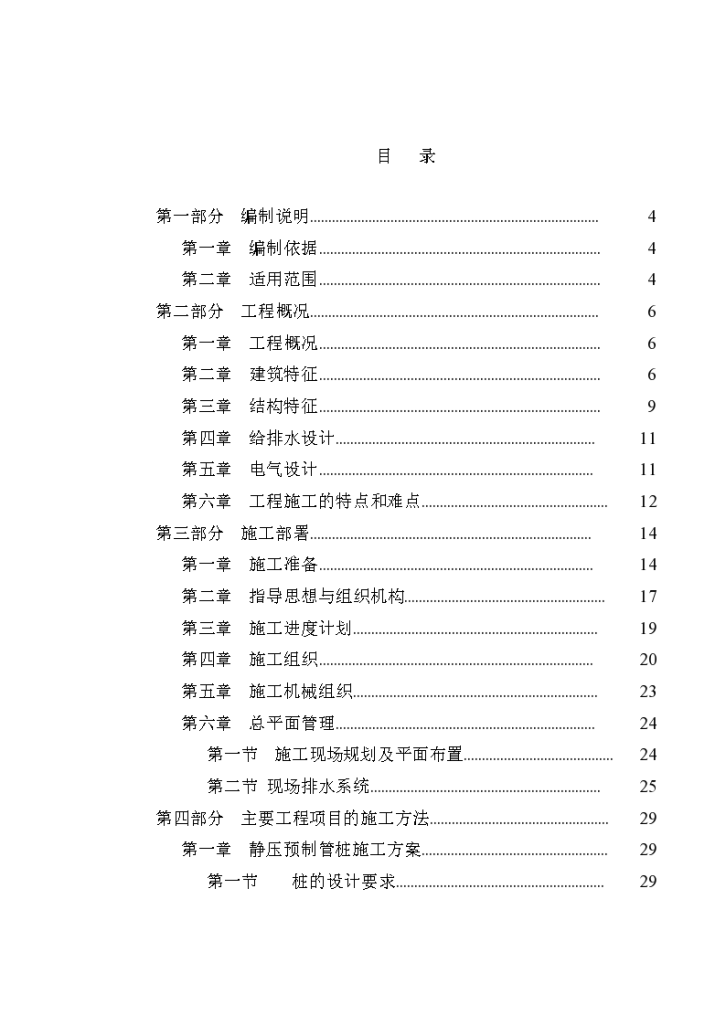 某市超卓工程有限公司龙城工业园厂房组织设计施工方案-图一