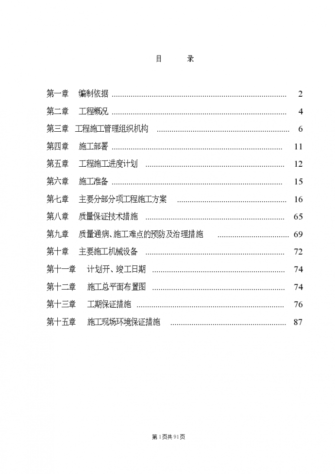 内蒙古某博物馆精装修施工组织设计方案_图1