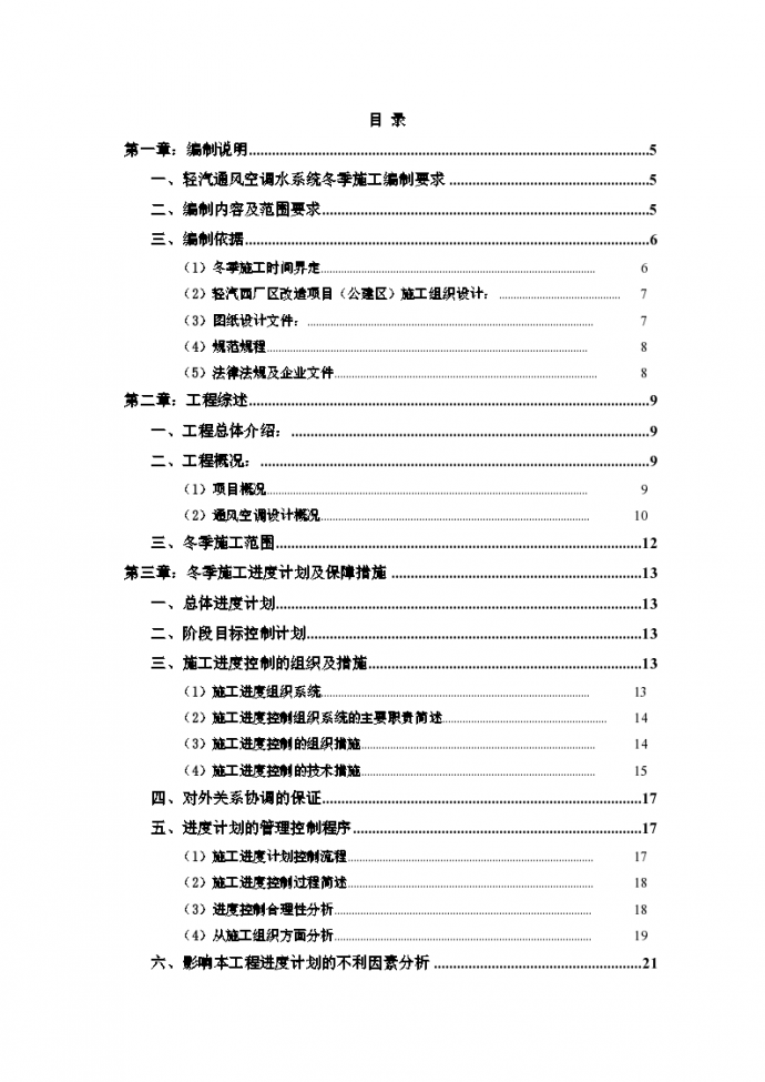 北京轻汽通风空调水系统冬季施工方案_图1