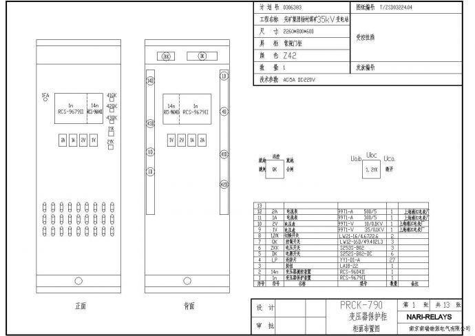 经典变电站微机（南瑞继保）综合自动化设计cad全套电气接线图（标注详细，种类齐全）_图1