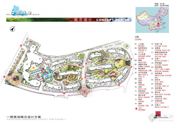 [武汉]小区景观概念设计方案图-图一