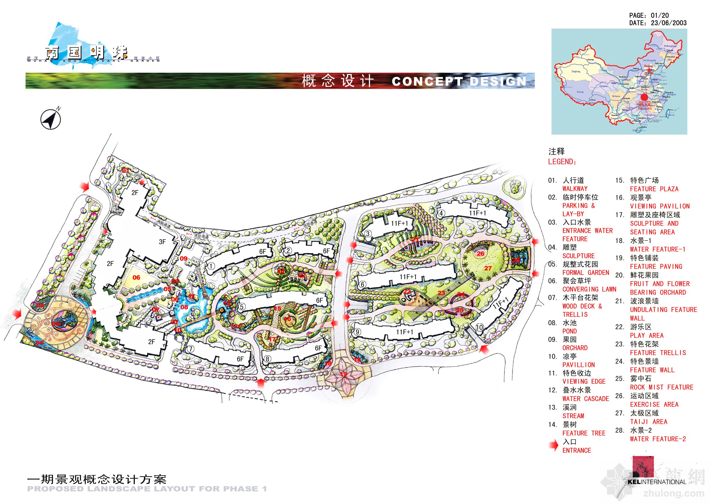 [武汉]小区景观概念设计方案图