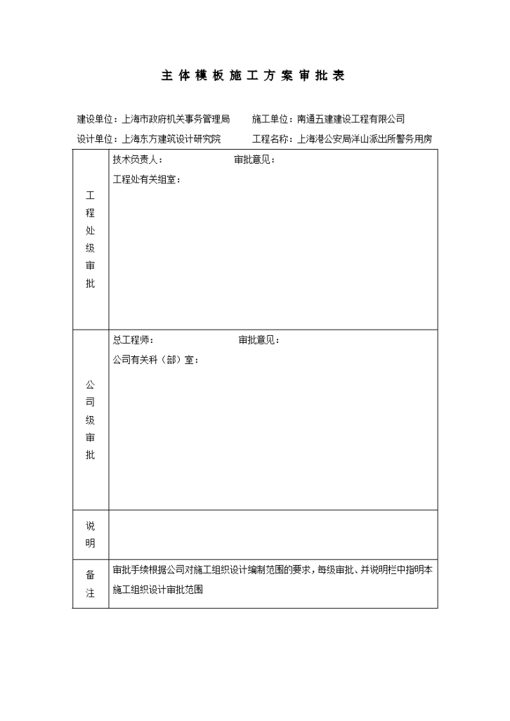 上海港公安局洋山派出所警务用房工程主体模板施工专项组织方案-图二