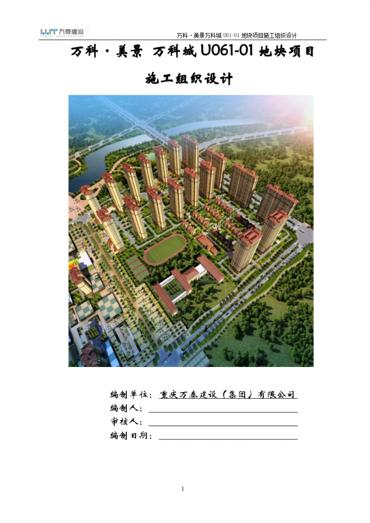 郑州框剪结构高层住宅工程组织设计施工方案-图一