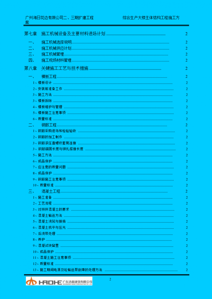 某市综合生产大楼主体工程施工设计组织方案-图二