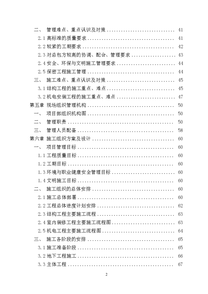 某市科研实验综合楼工程组织设计施工方案-图二