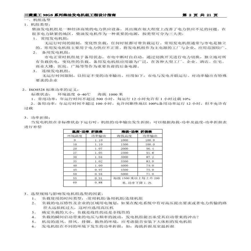 柴油发电机组设计手册（三菱重工）.pdf-图二