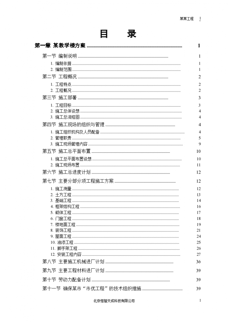 某工业大学3#教学实验楼改造工程方案-图一