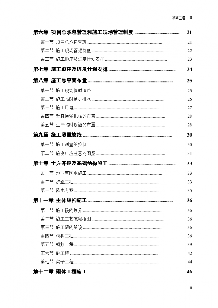 某地区实业公司综合楼工程施工设计方案-图二