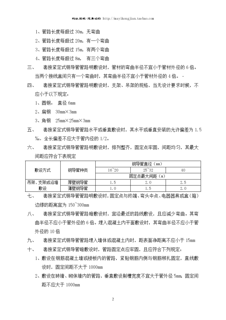 大型套节紧定式钢导管电线线路管路铺设工程施工方案-图二