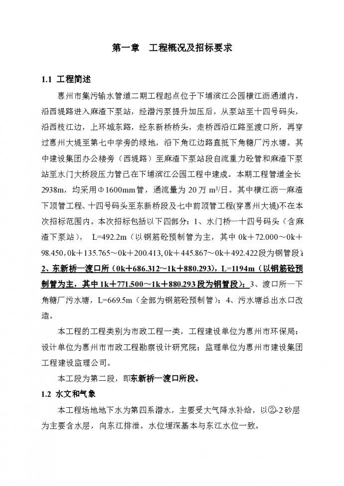 惠州市集污输水管道二期工程组织设计方案_图1