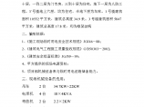重庆住宅及配套底商临时用电施工组织方案图片1