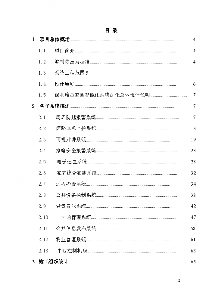 上海高档住宅项目弱电智能化施工组织方案-图二