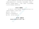 某施工现场安全文明施工组织设计图片1