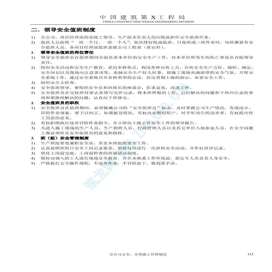 中国建筑某工程局安全、文明施工管理制度-图二