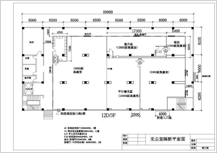 某地区车间净化空调方案设计施工CAD图纸_图1