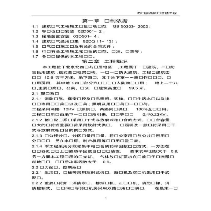 北京芍药居商业办公楼电气施工方案_图1