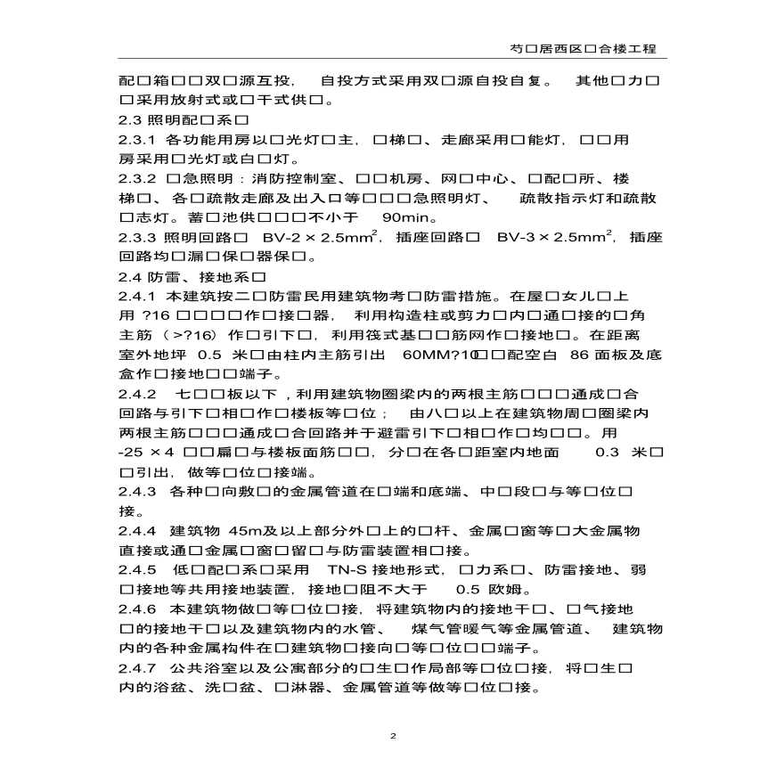 北京芍药居商业办公楼电气施工方案-图二