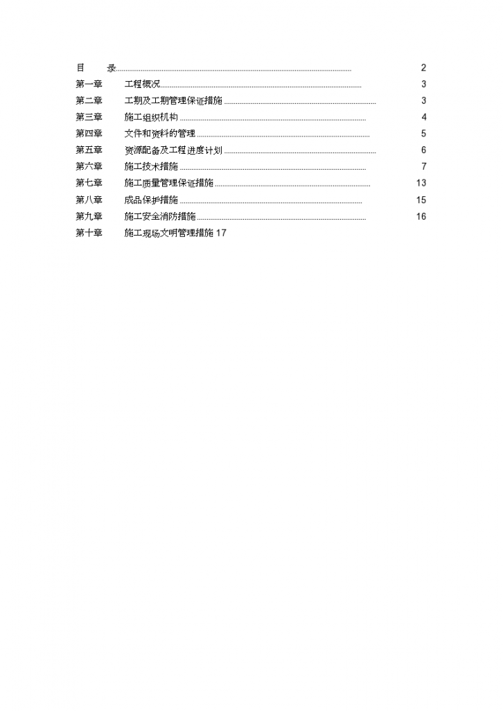 江苏省住宅小区水电安装施工组织设计-图二