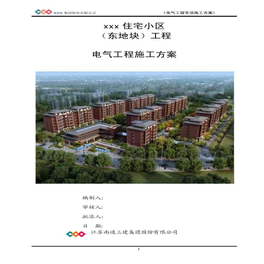 天津住宅小区电气工程施工方案-图一